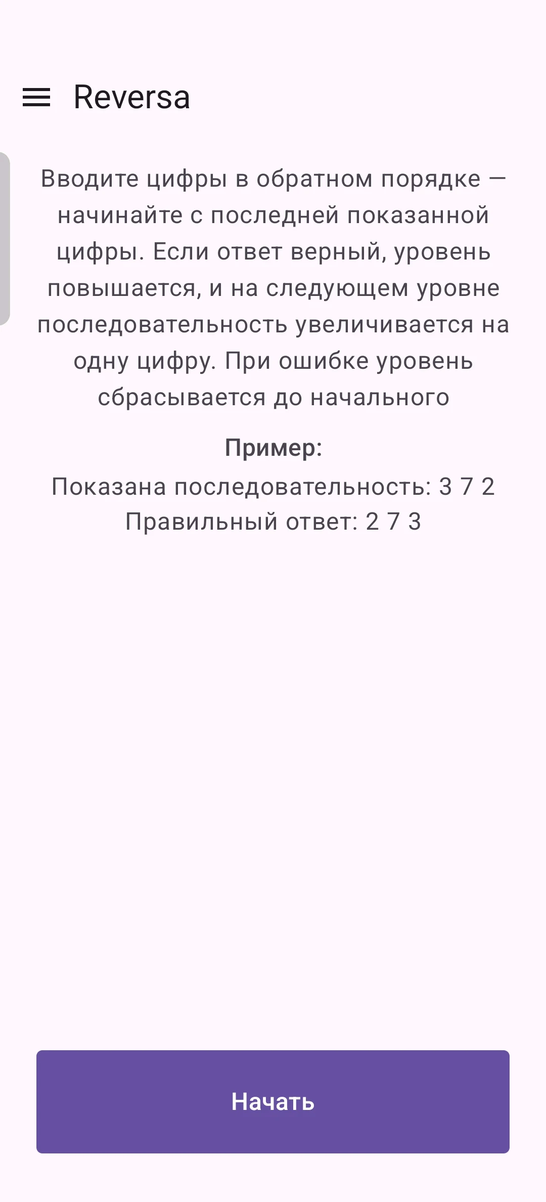 Reversa: главный экран и правила